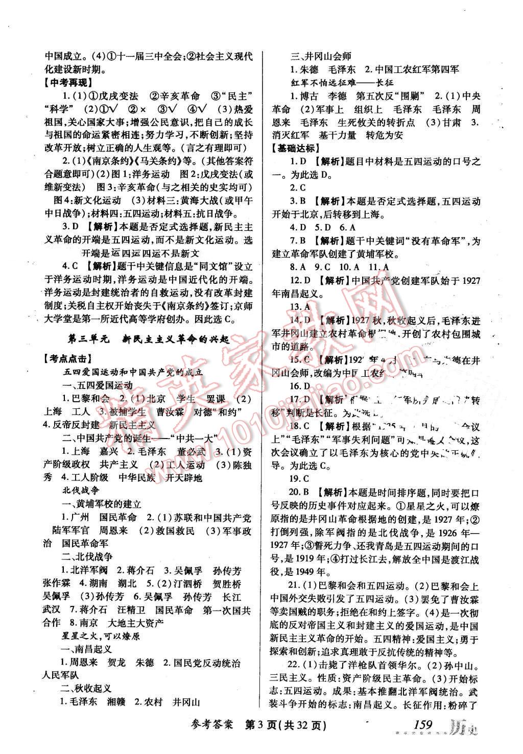 2016年榜上有名測評創(chuàng)新新疆中考新攻略歷史 第3頁