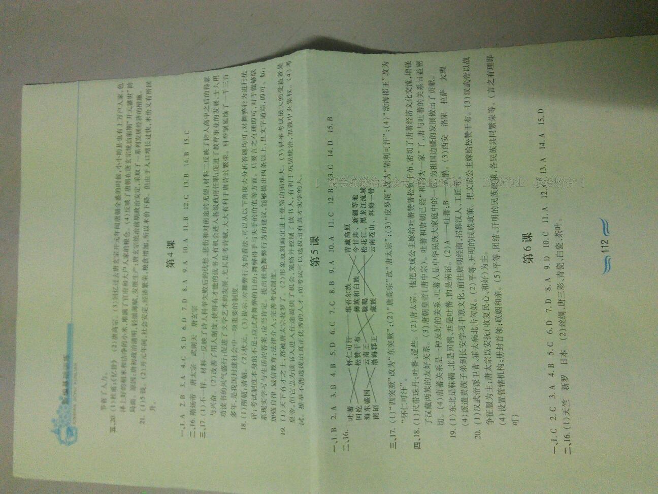 2016年新編基礎(chǔ)訓(xùn)練七年級(jí)中國(guó)歷史下冊(cè)人教版黃山書社 第61頁(yè)