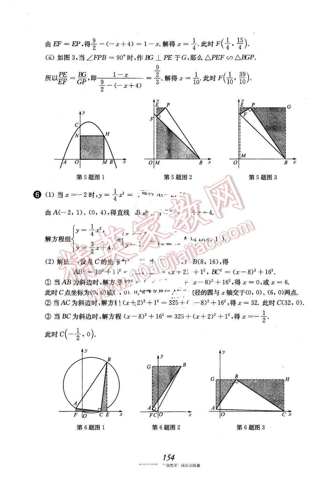 2016年挑戰(zhàn)壓軸題中考數(shù)學(xué)強(qiáng)化訓(xùn)練篇 第19頁(yè)