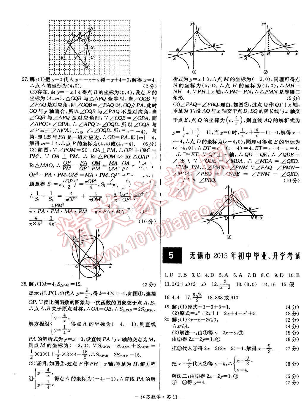 2016年天利38套江苏省13大市中考试题精选数学 第11页