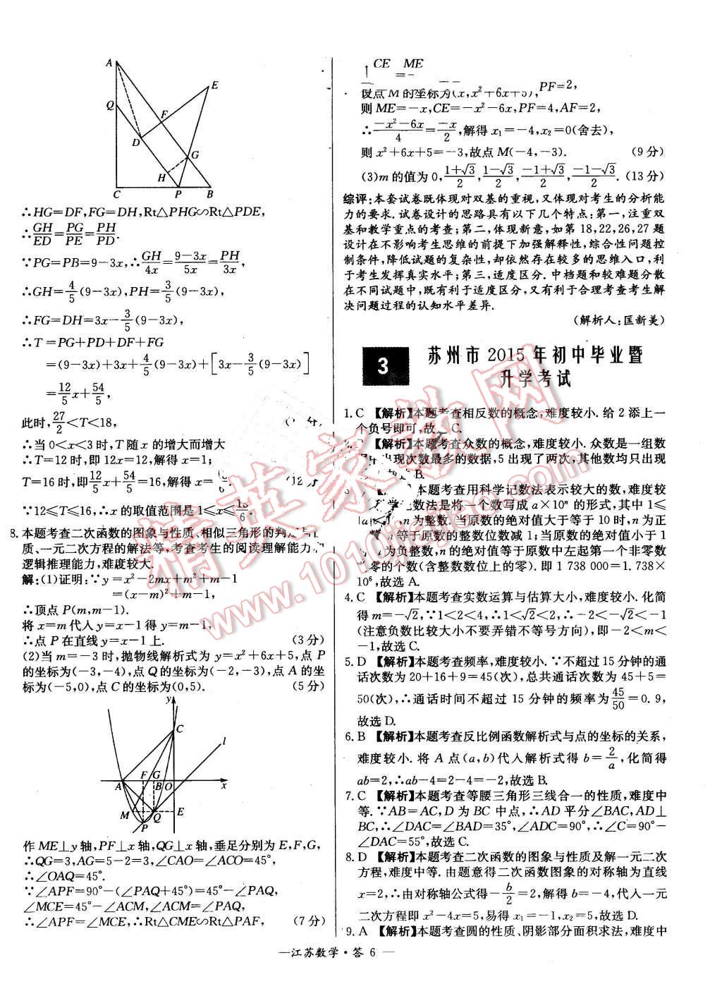 2016年天利38套江蘇省13大市中考試題精選數(shù)學(xué) 第6頁