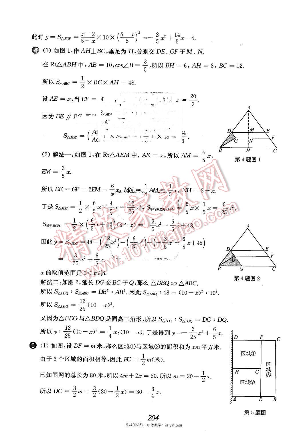 2016年挑戰(zhàn)壓軸題中考數(shù)學(xué)強(qiáng)化訓(xùn)練篇 第69頁(yè)