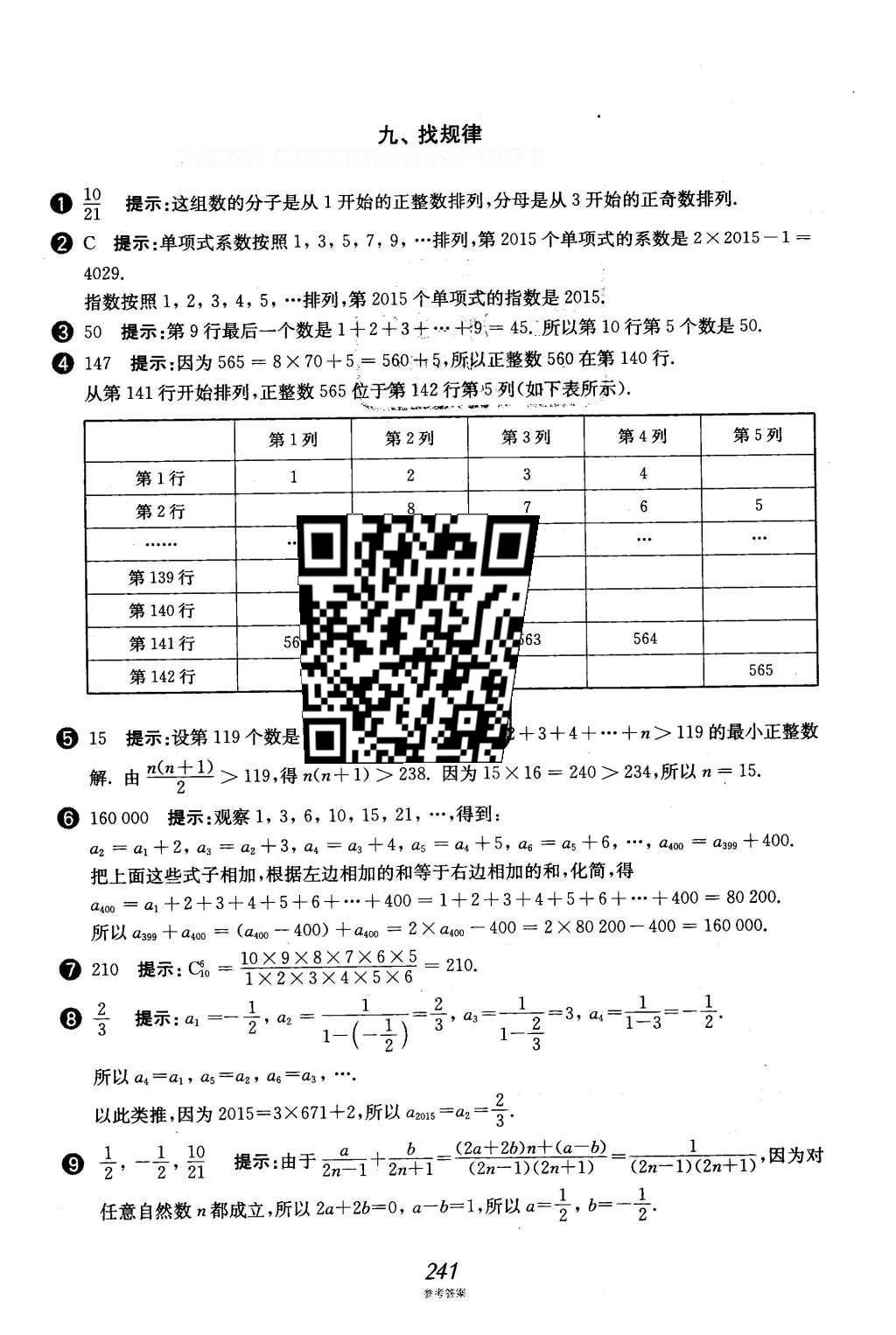 2016年挑戰(zhàn)壓軸題中考數(shù)學(xué)強(qiáng)化訓(xùn)練篇 第二部分 填空題選擇題中的動(dòng)態(tài)圖形訓(xùn)練題第107頁