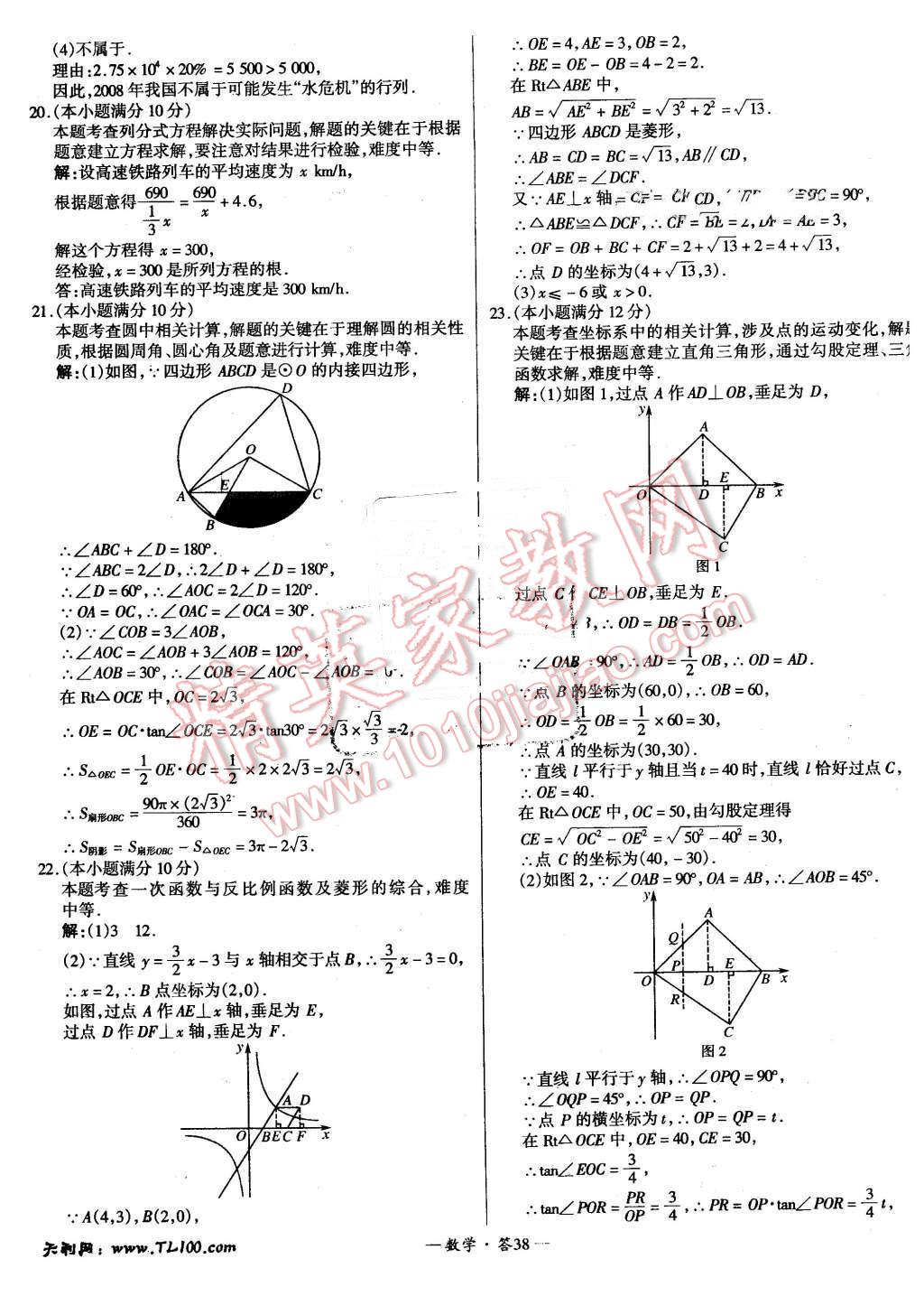 2015年新課標(biāo)全國(guó)中考試題精選數(shù)學(xué) 第38頁(yè)