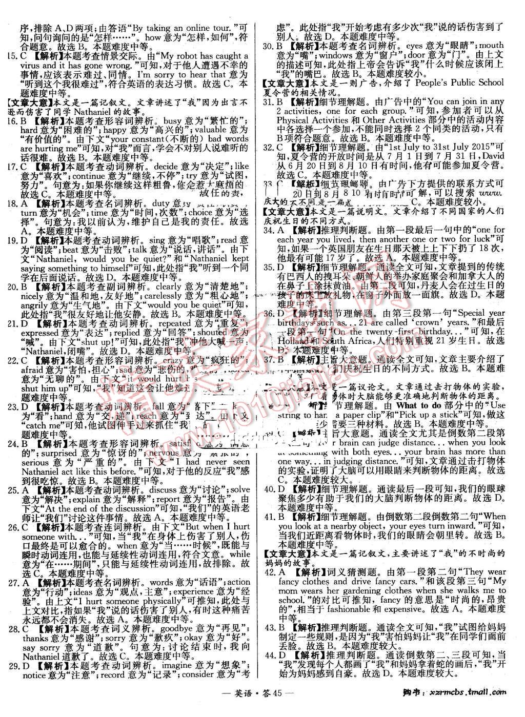 2015年新课标全国中考试题精选英语 第44页