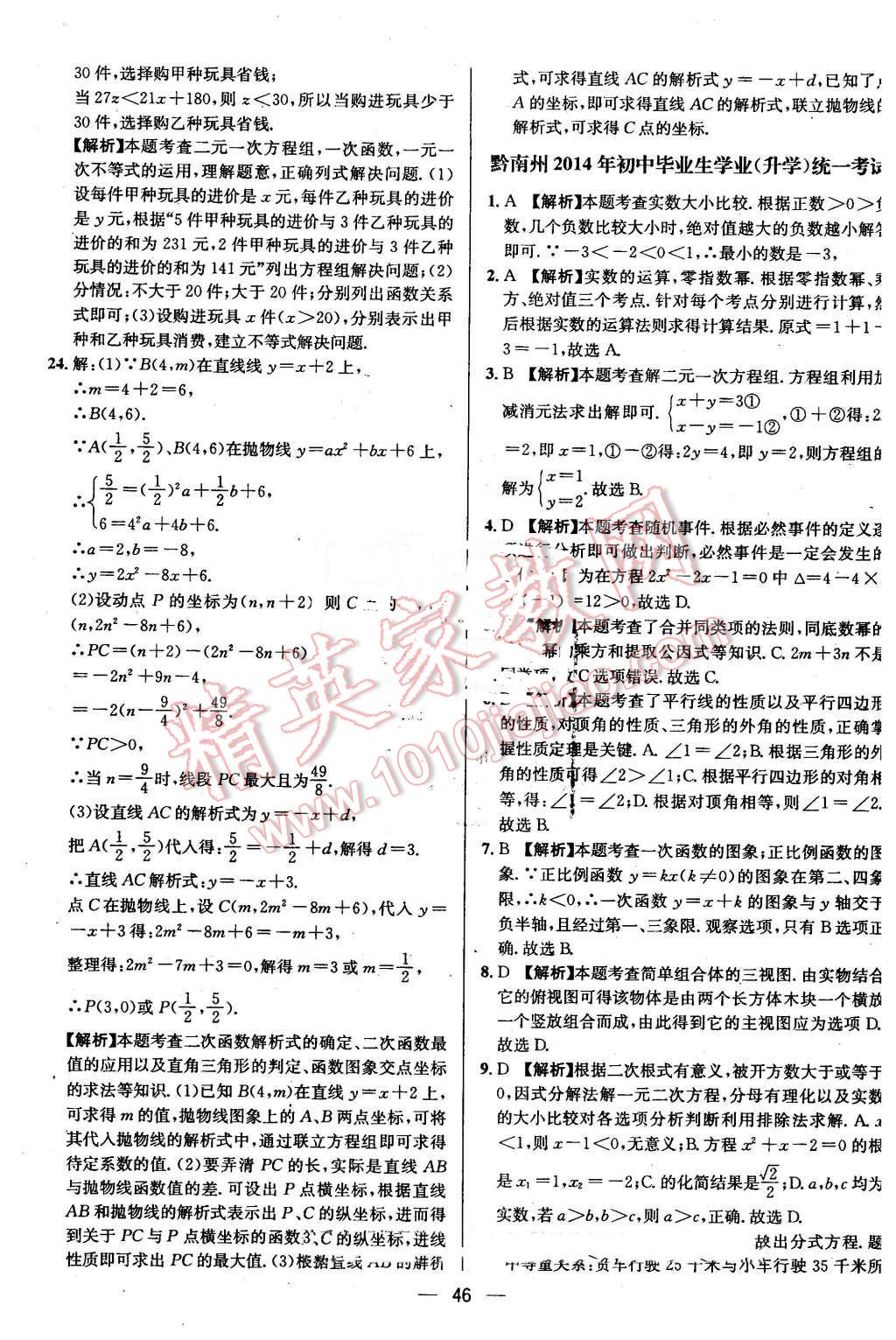 2016年贵州中考中考必备数学 第46页