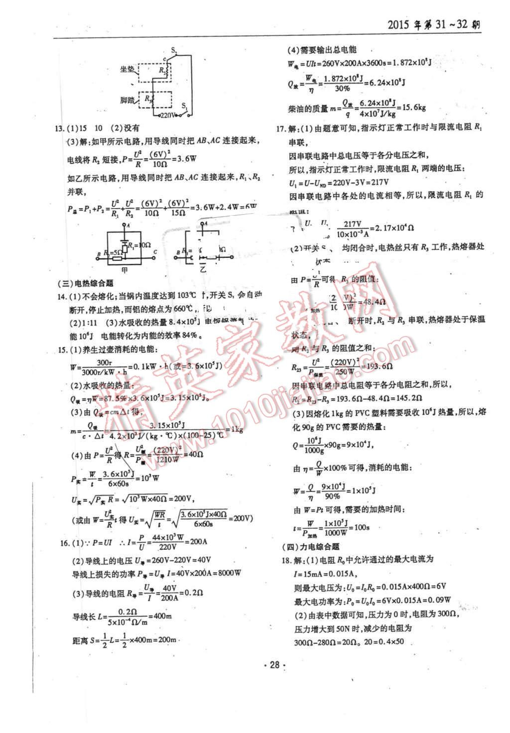 2016年理科愛(ài)好者中考總復(fù)習(xí)物理教科版第31-32期 第27頁(yè)