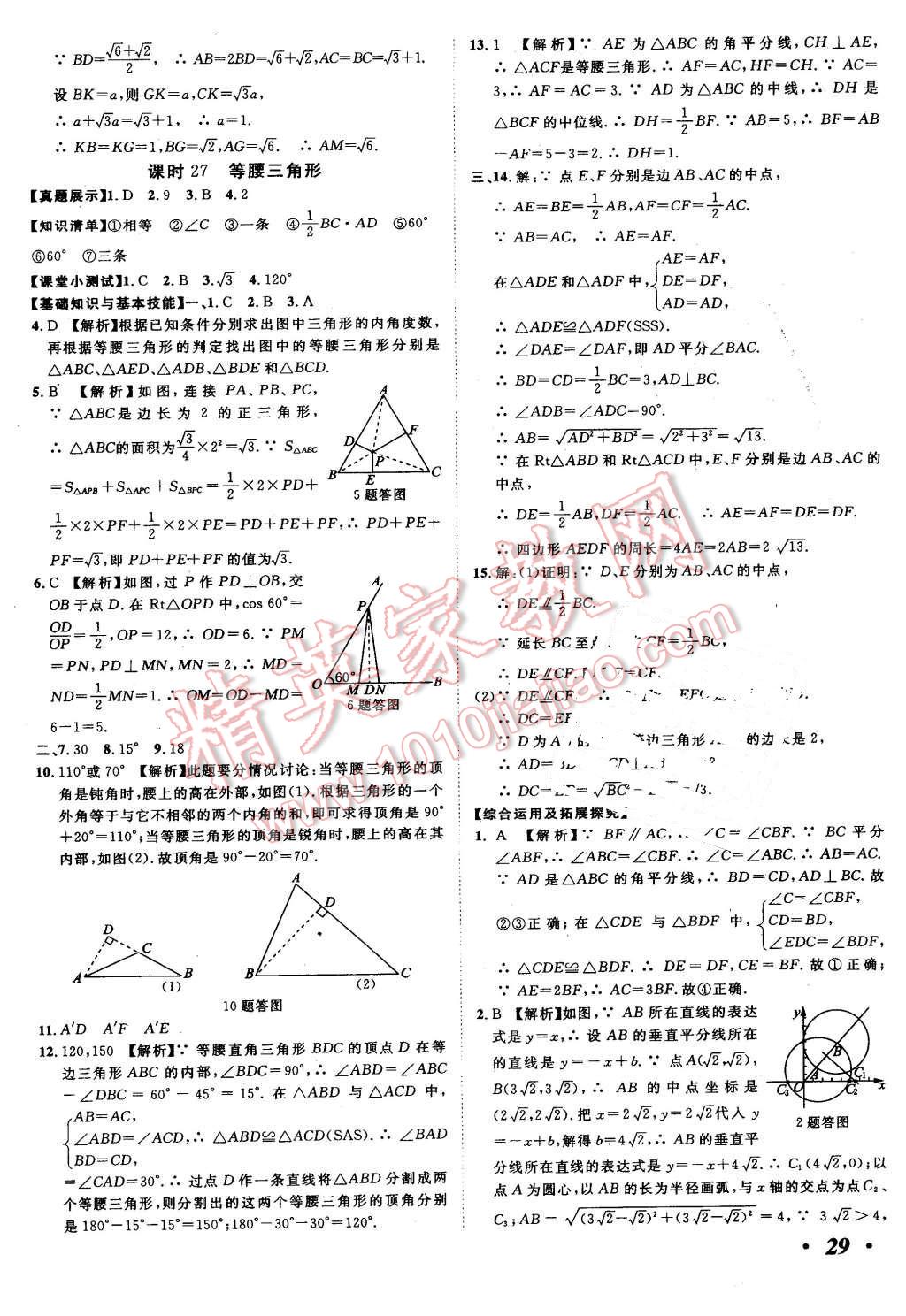 2016年河北中考考什么數(shù)學(xué) 第29頁