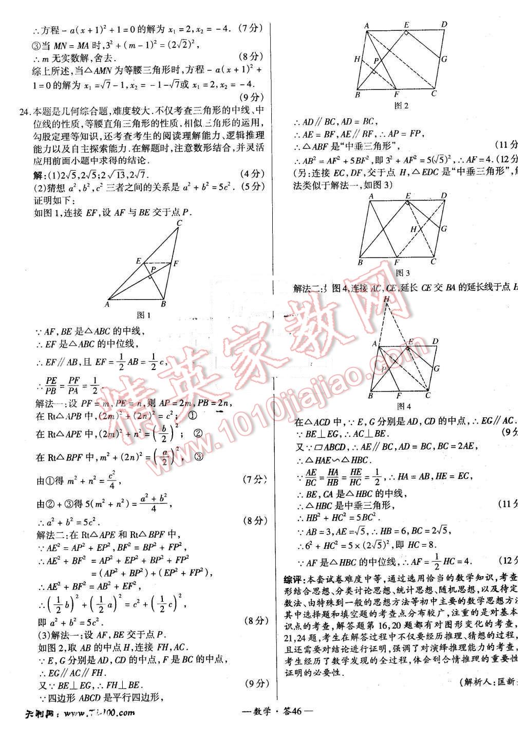 2015年新課標(biāo)全國中考試題精選數(shù)學(xué) 第46頁