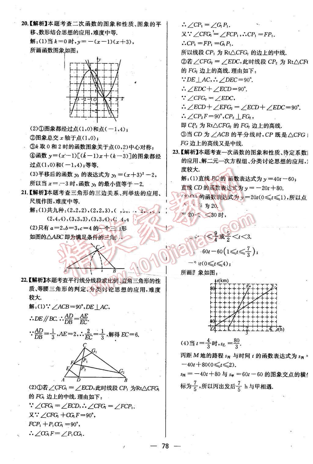 2016年贵州中考中考必备数学 第78页