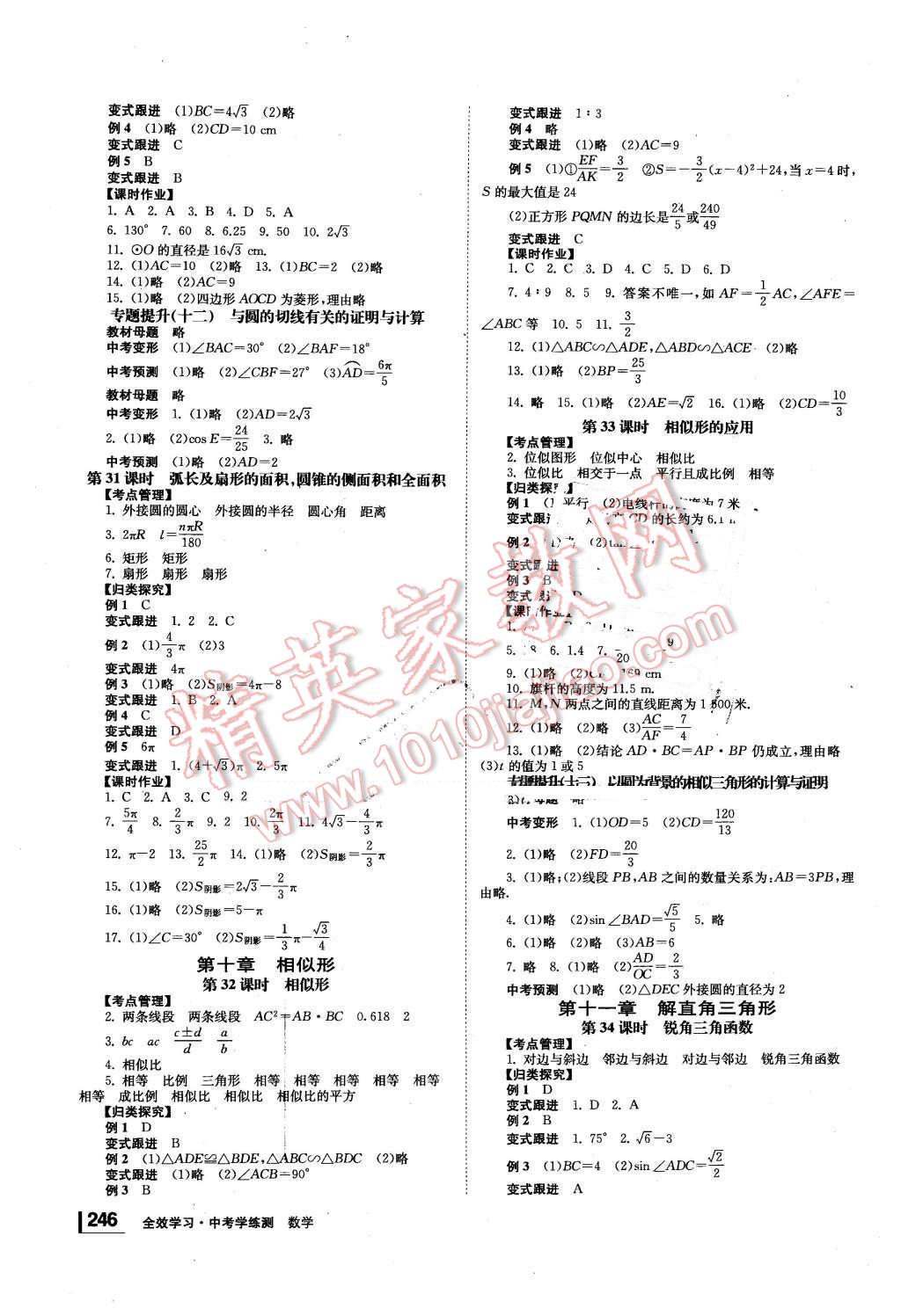 2016年全效学习中考学练测数学 第8页