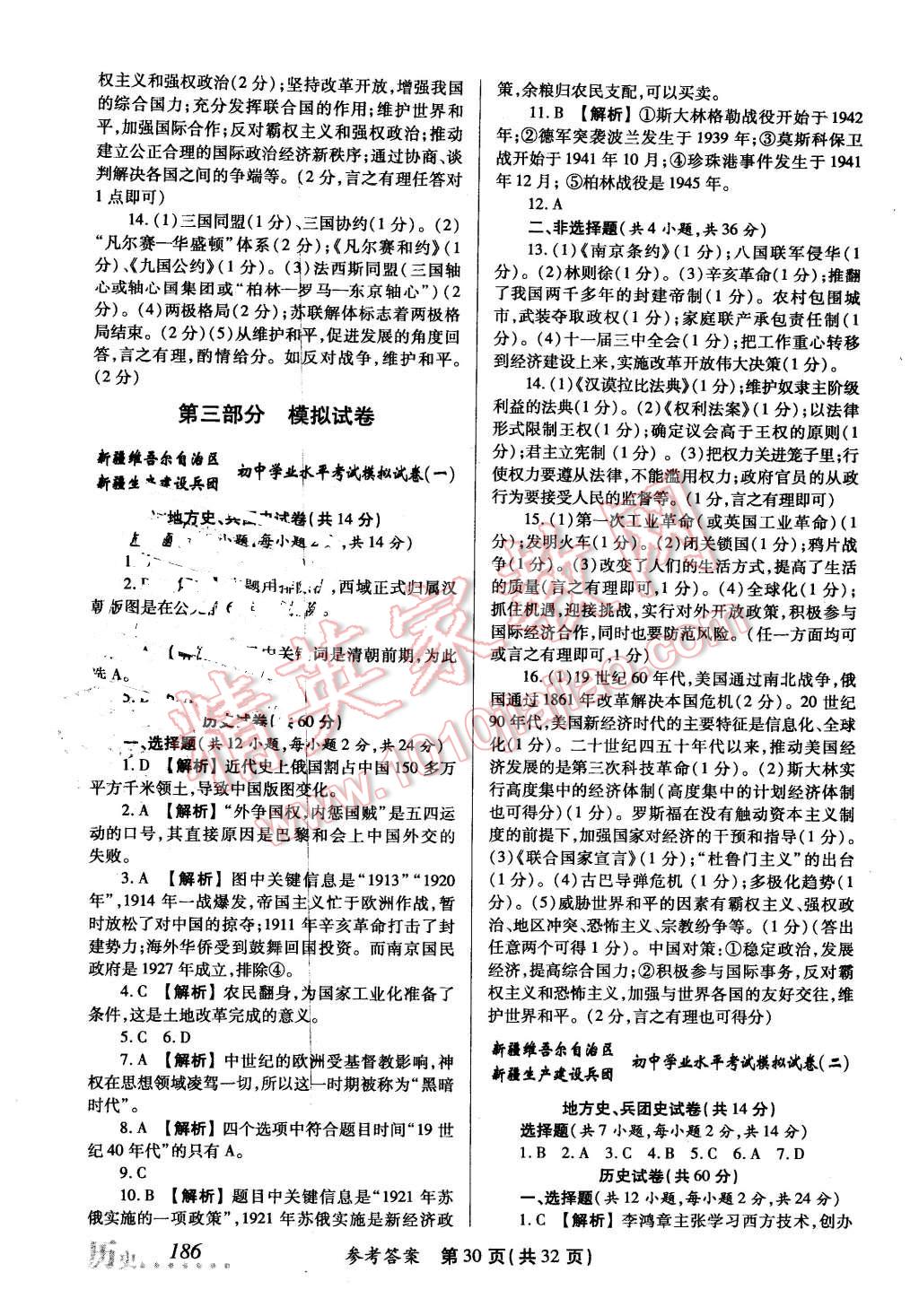 2016年榜上有名測評創(chuàng)新新疆中考新攻略歷史 第30頁