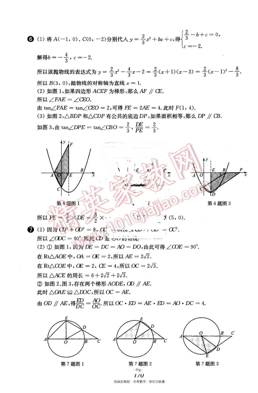 2016年挑戰(zhàn)壓軸題中考數(shù)學(xué)強(qiáng)化訓(xùn)練篇 第35頁