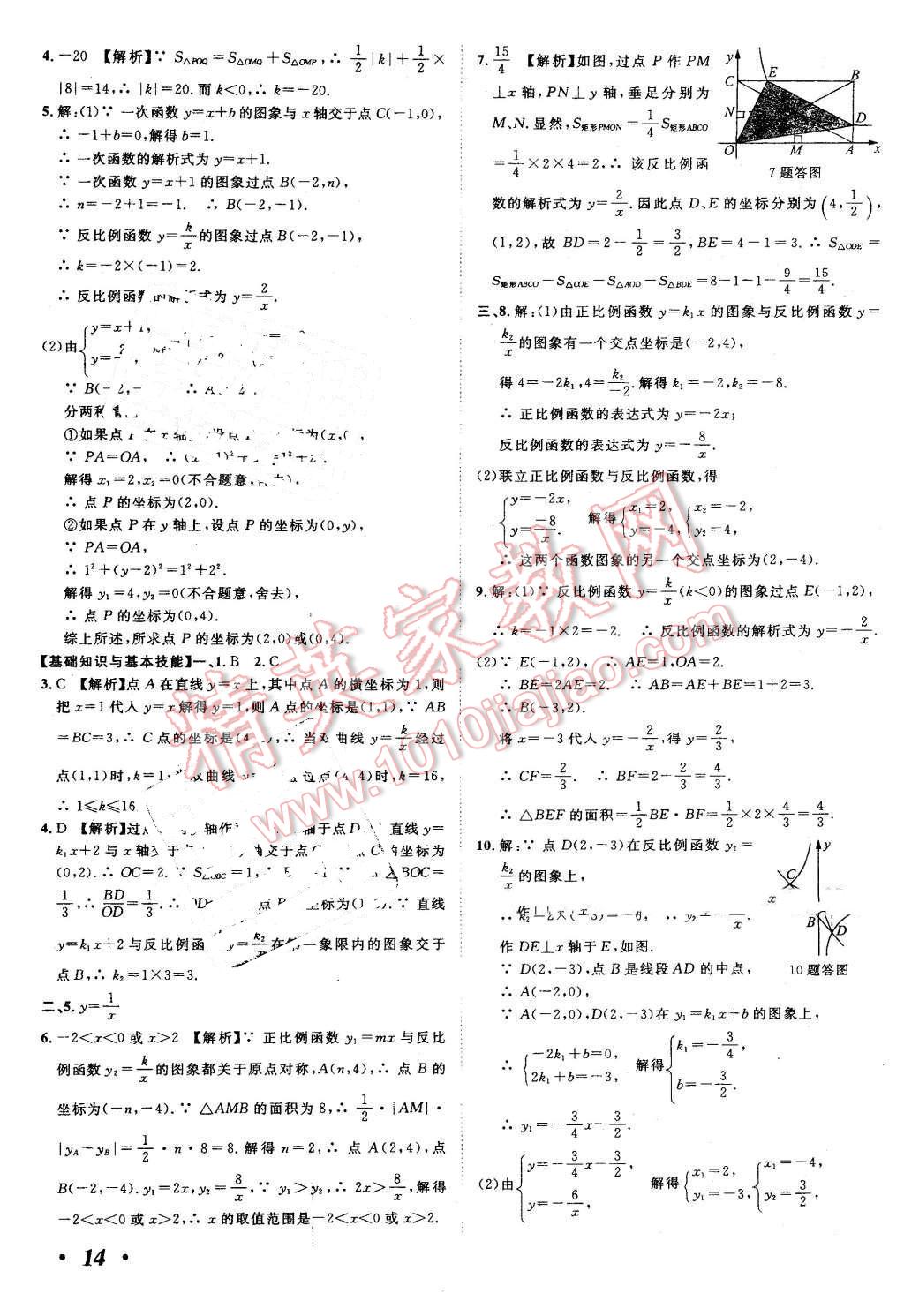 2016年河北中考考什么數(shù)學(xué) 第14頁(yè)