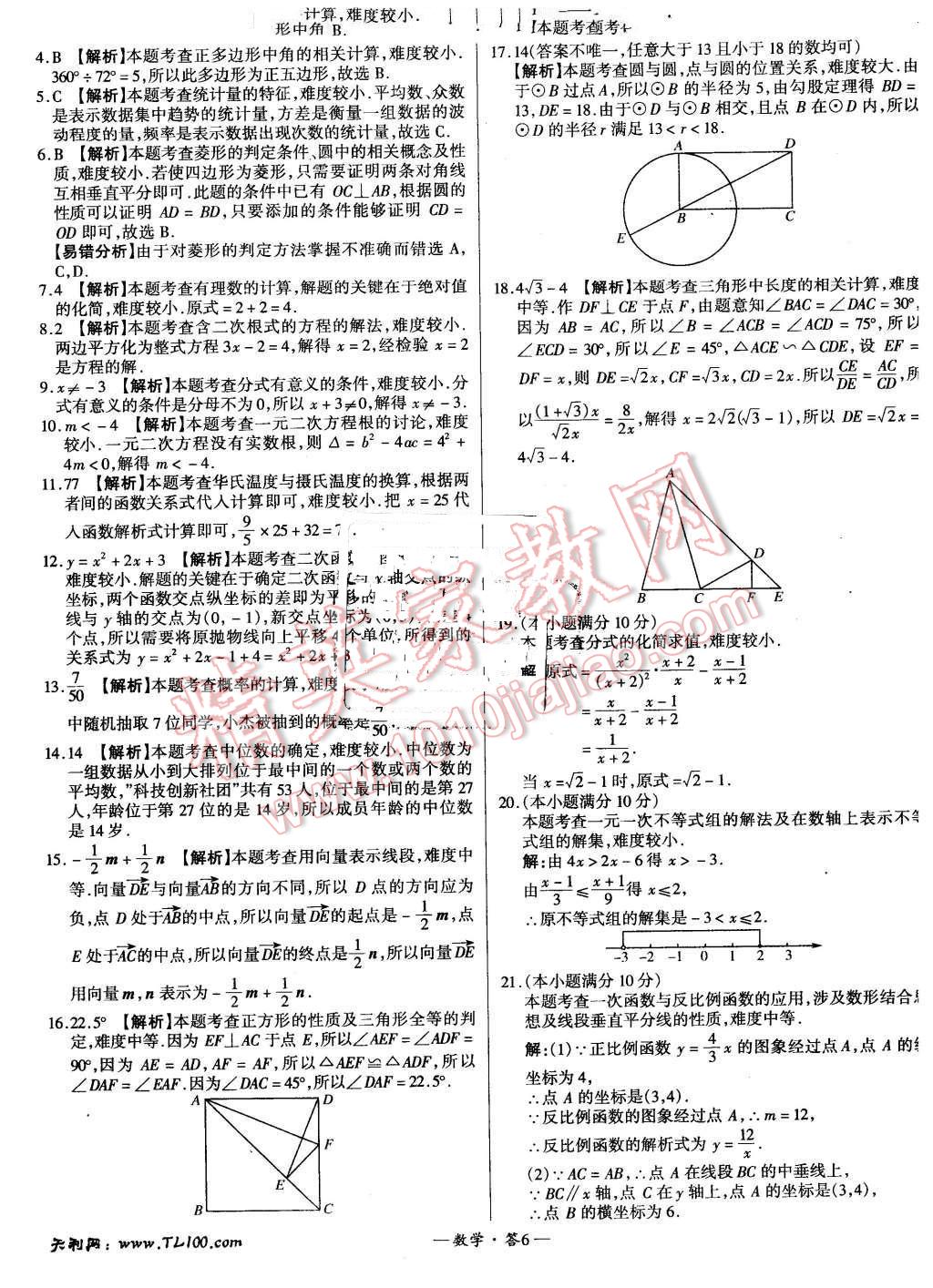 2015年新課標全國中考試題精選數(shù)學(xué) 第5頁