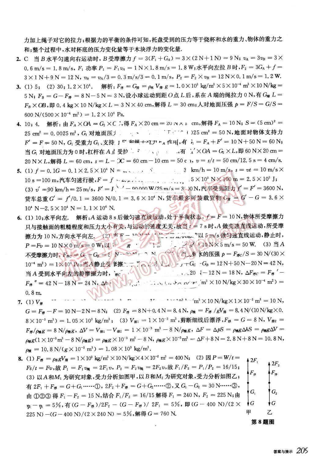 2016年挑战压轴题中考物理强化训练篇 第23页