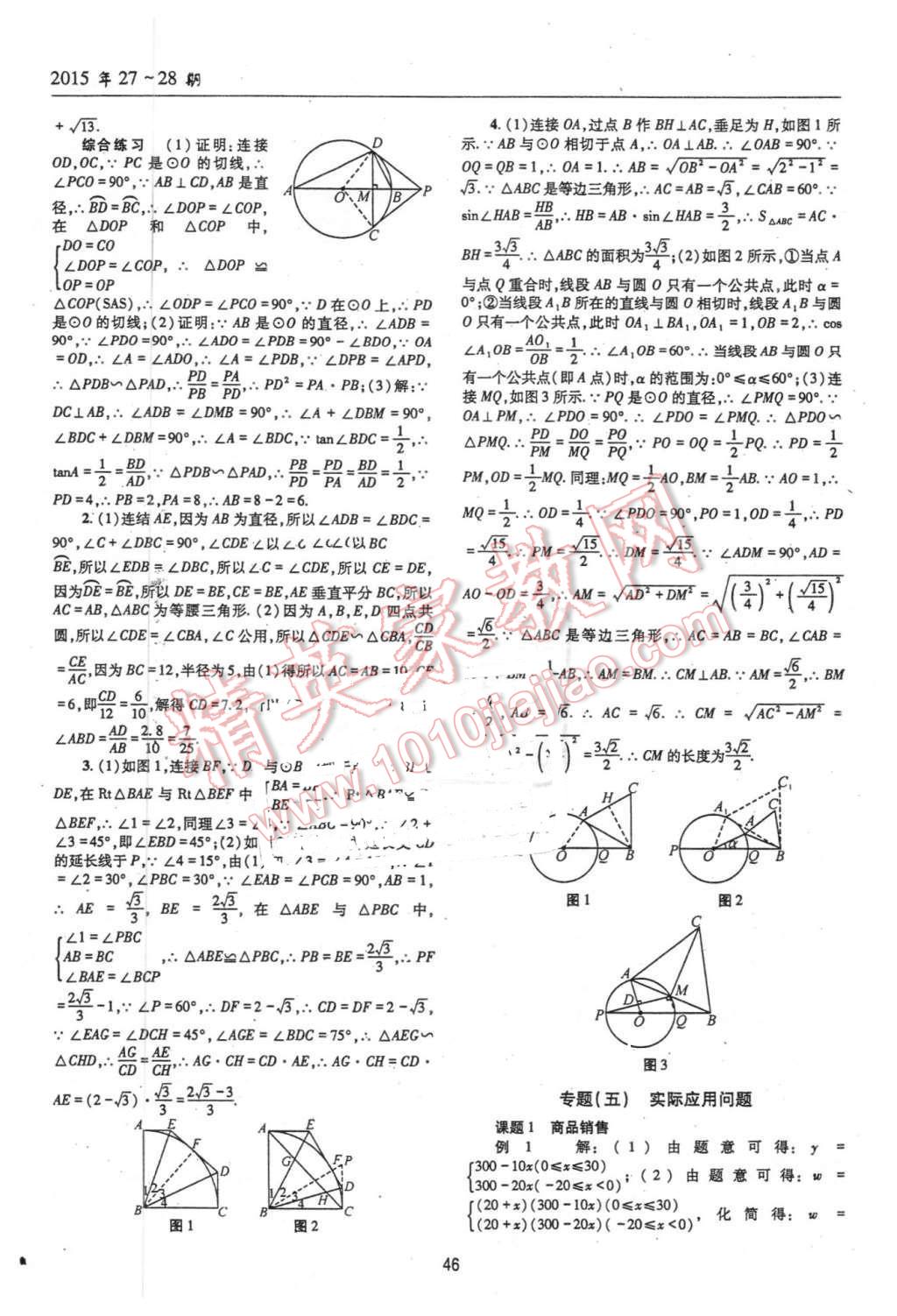 2016年理科愛好者中考總復(fù)習(xí)數(shù)學(xué)北師大版第27-28期 第45頁