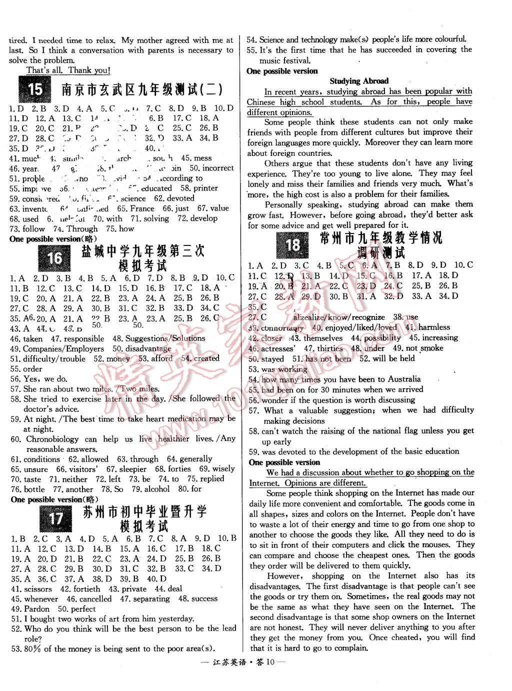 2016年天利38套江蘇省13大市中考試題精選英語 第10頁