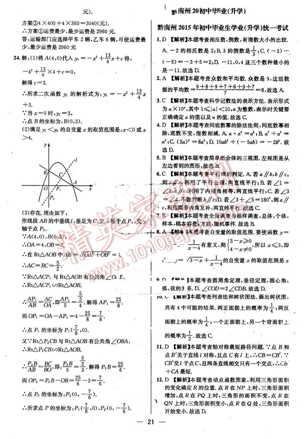 2016年贵州中考中考必备数学 第21页