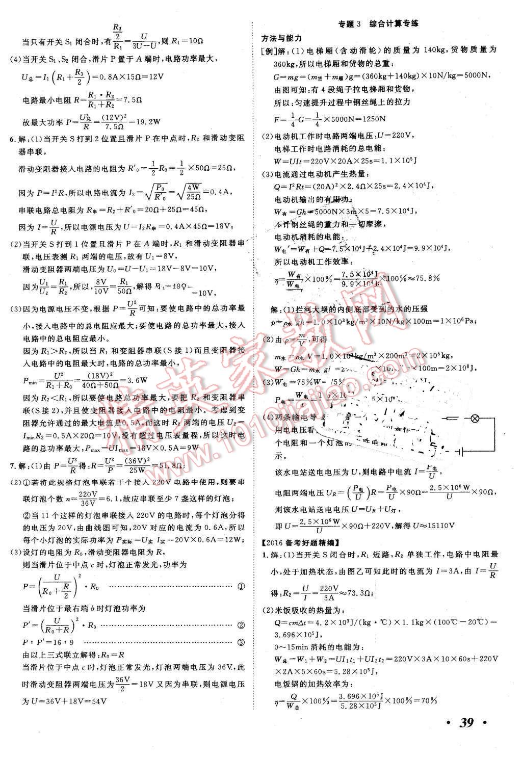 2016年河北中考考什么物理 第38頁