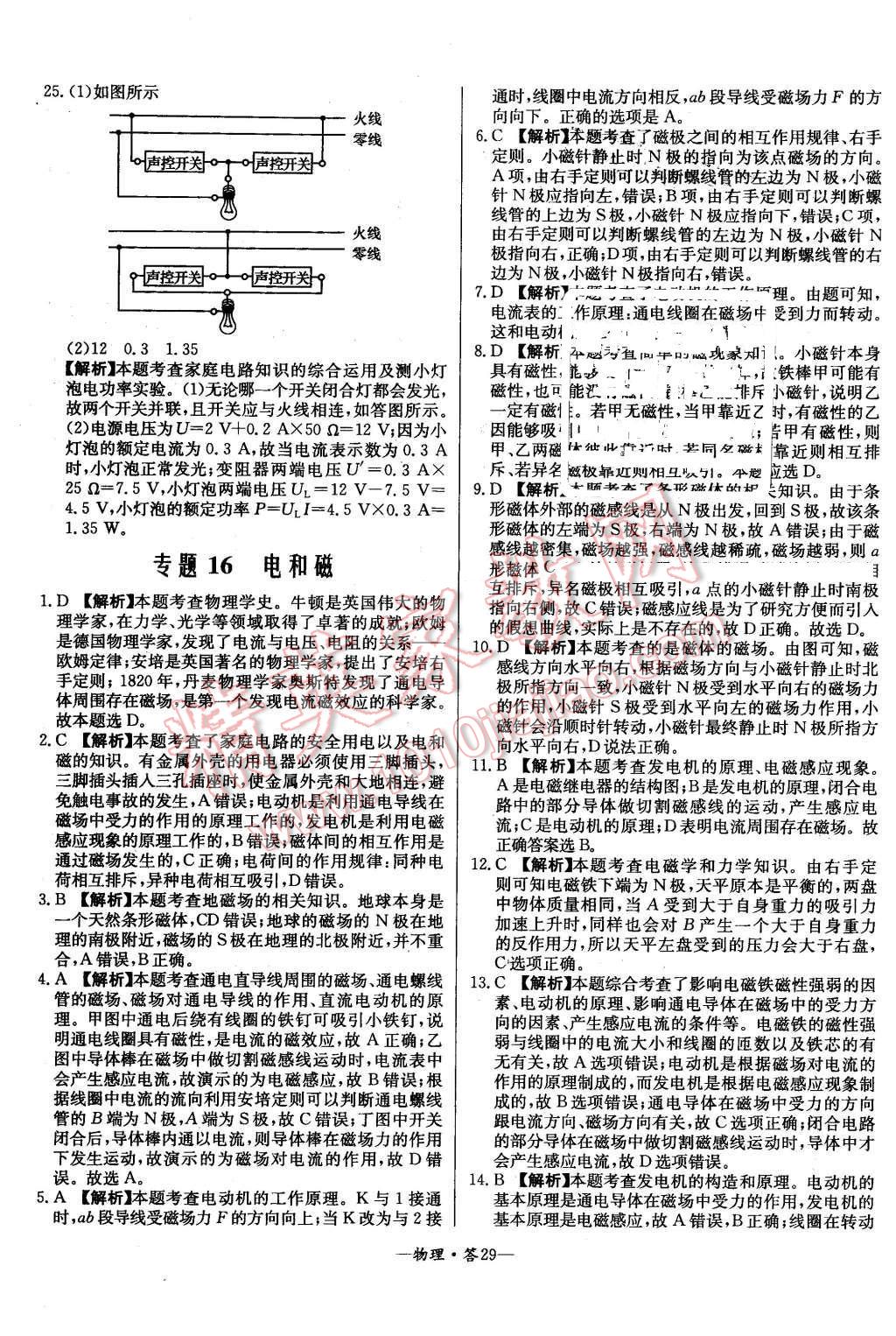 2016年3年中考真题考点分类集训卷物理 第29页