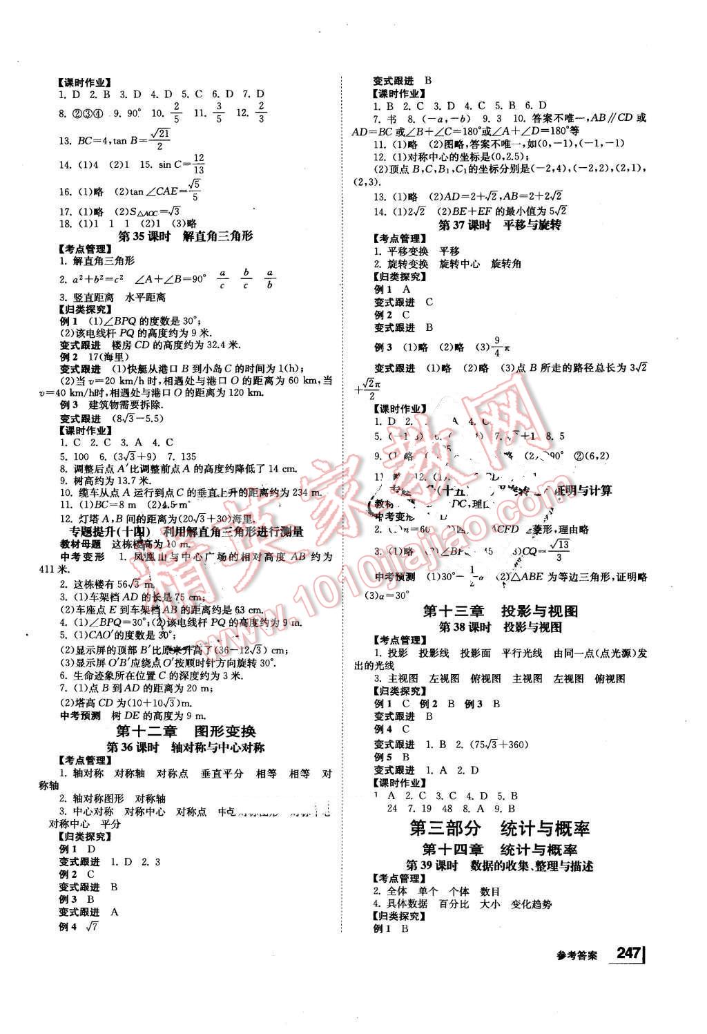 2016年全效學習中考學練測數學 第9頁