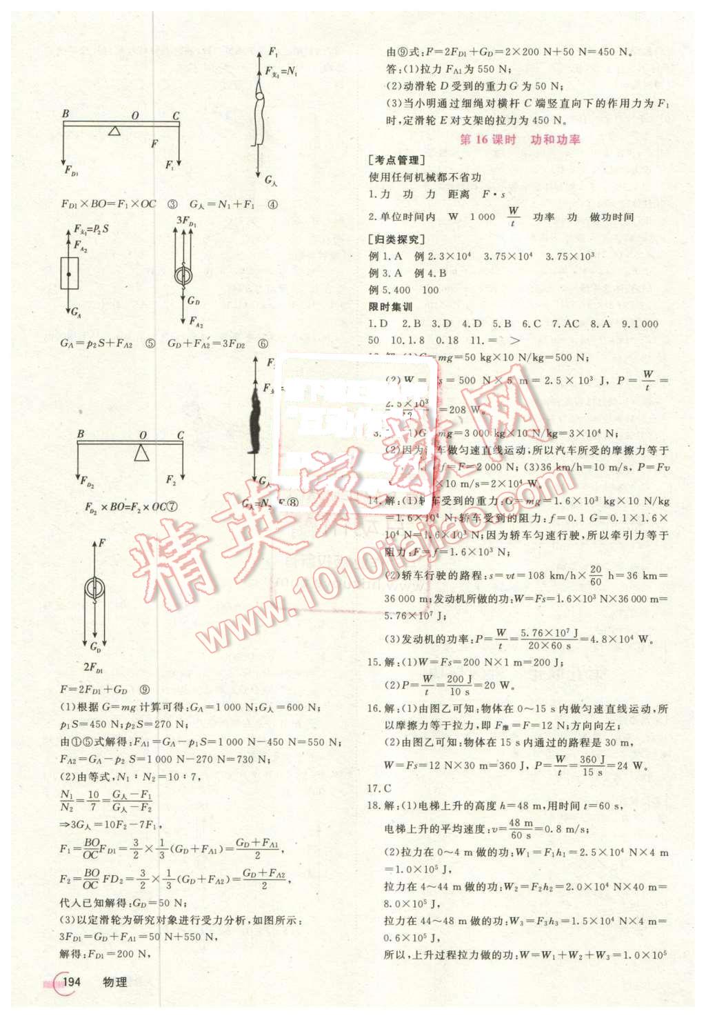 2016年點擊中考中考全程總復習物理 第6頁