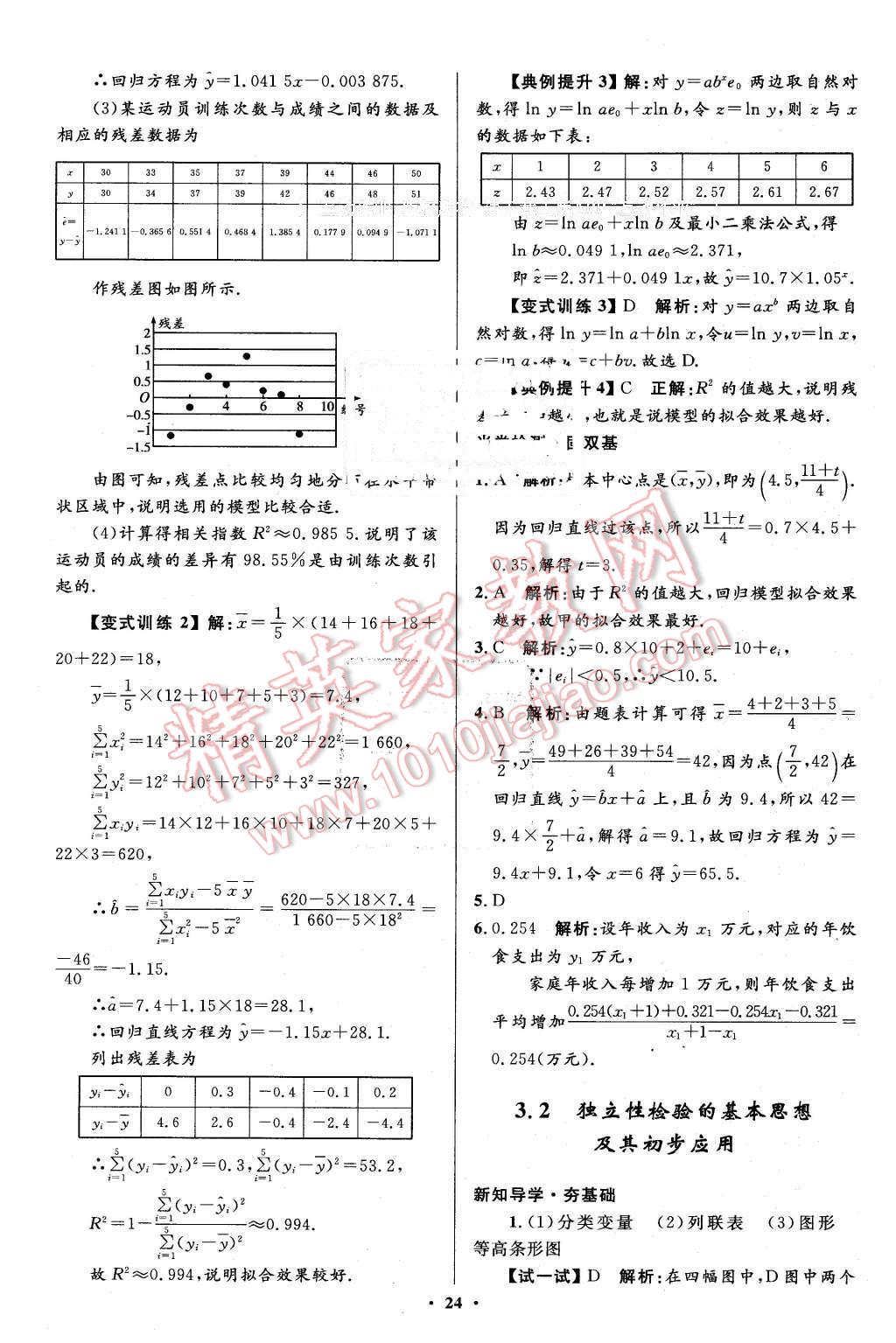 2016年高中同步測控優(yōu)化設計數(shù)學選修2-3人教A版市場版 第24頁