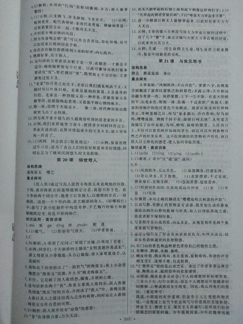 2016年能力培養(yǎng)與測(cè)試八年級(jí)語(yǔ)文下冊(cè)人教版 第26頁(yè)