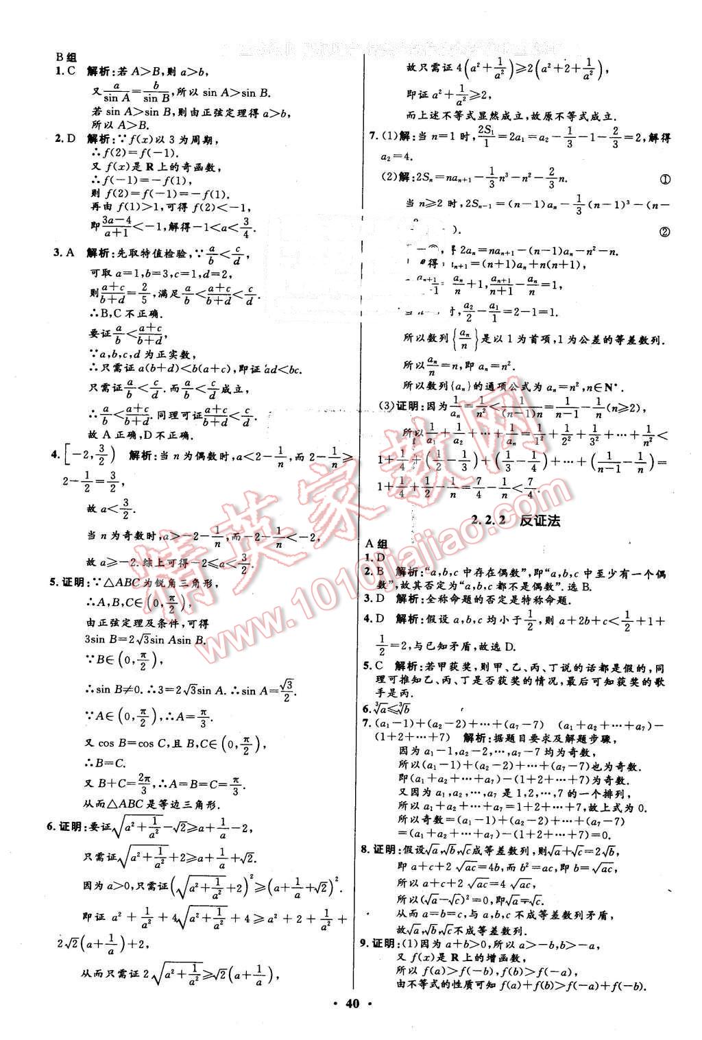 2016年高中同步測控優(yōu)化設(shè)計數(shù)學(xué)選修2-2人教A版市場版 第40頁