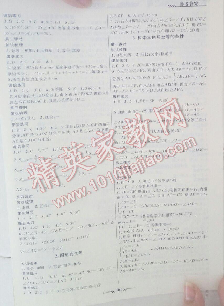 2015年新課程新教材導(dǎo)航學(xué)數(shù)學(xué)七年級下冊北師大版 第7頁