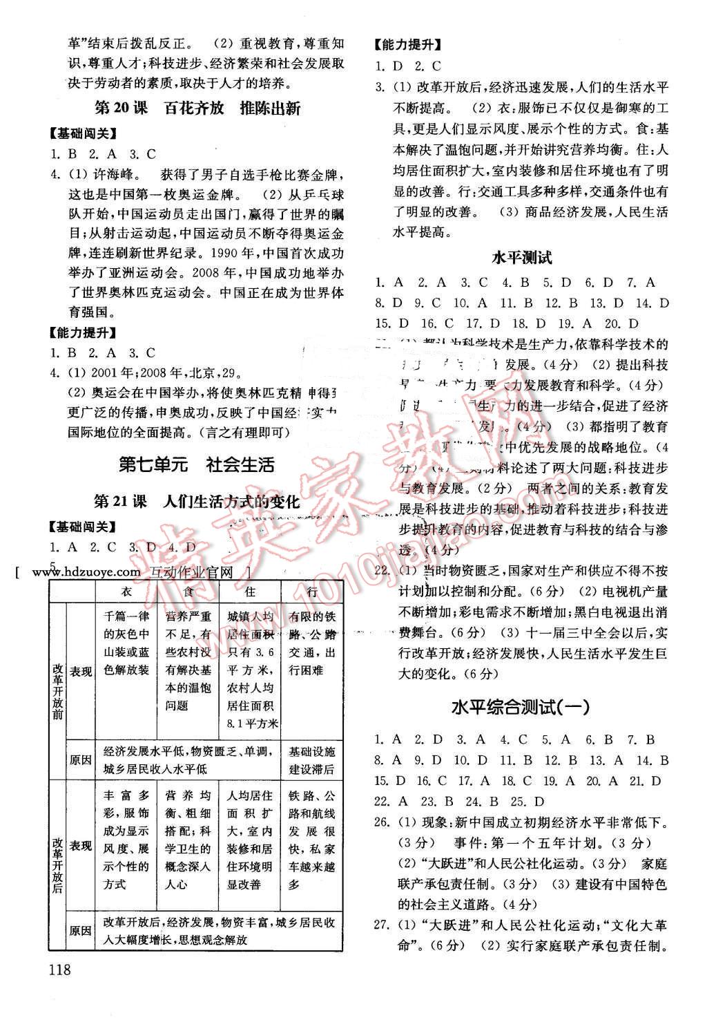 2016年初中基礎(chǔ)訓(xùn)練八年級(jí)中國(guó)歷史下冊(cè)人教版 第6頁