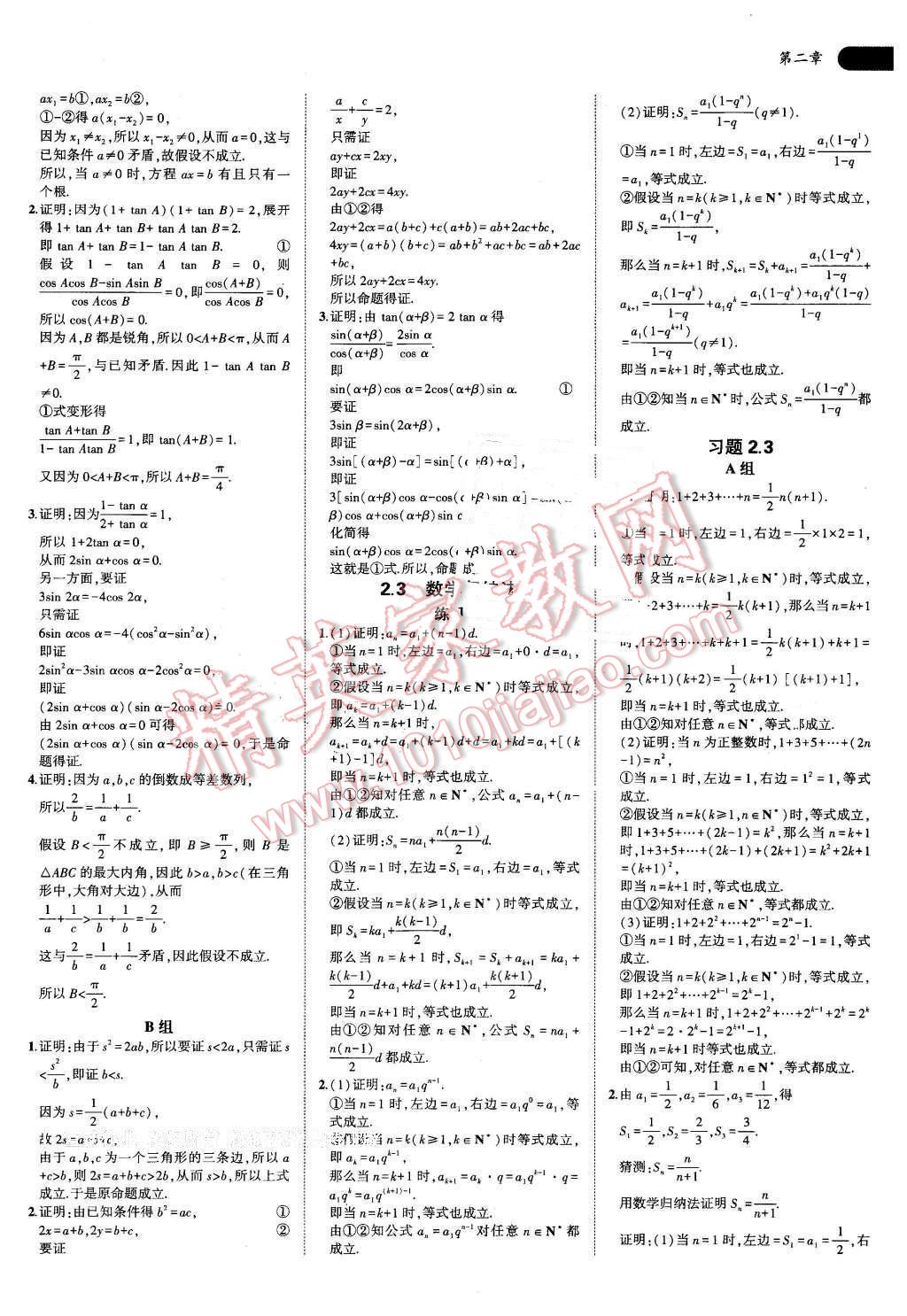 課本高中數(shù)學選修2-2人教A版 參考答案第9頁