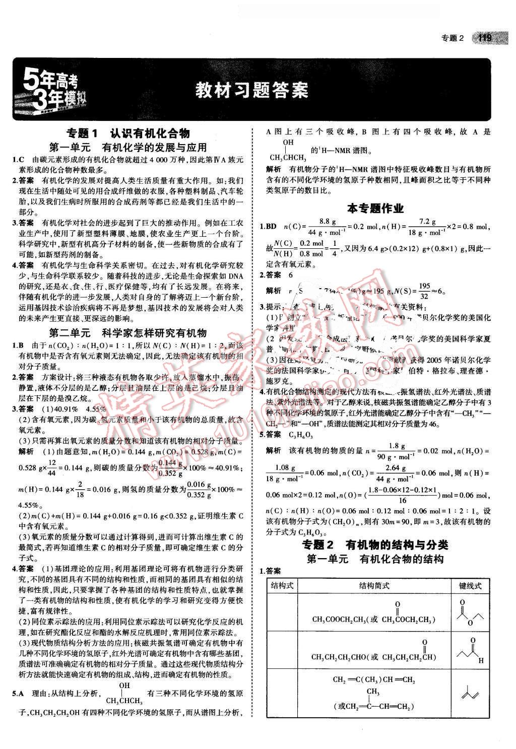 課本蘇教版高中化學選修有機化學基礎(chǔ) 第1頁