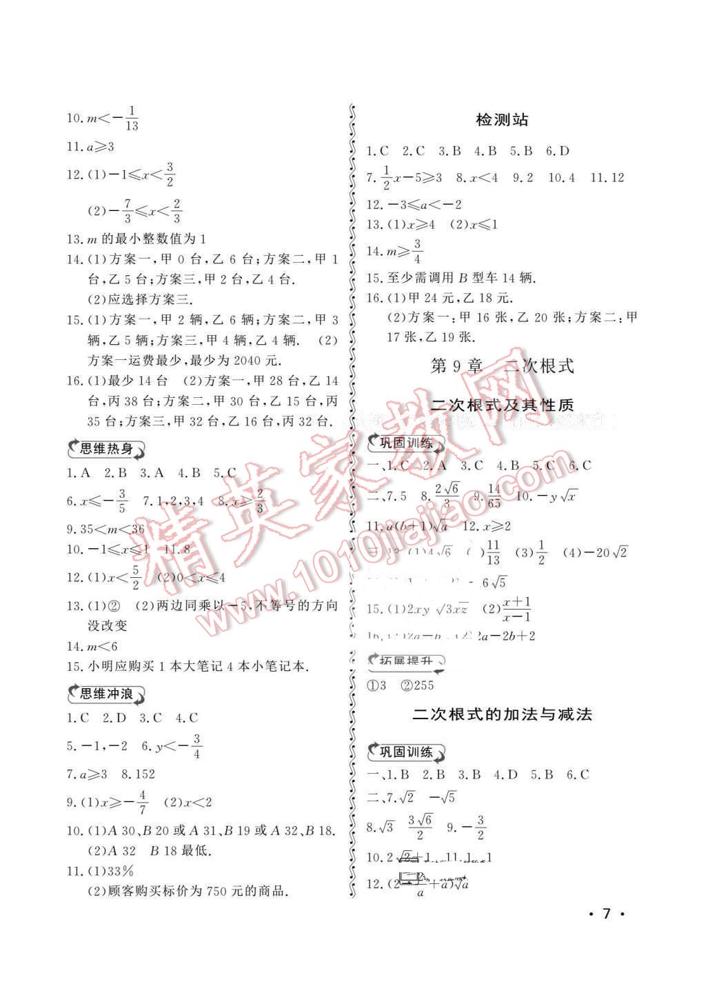 2016年初中卷行知天下八年級(jí)數(shù)學(xué)下冊(cè)青島版 第7頁(yè)