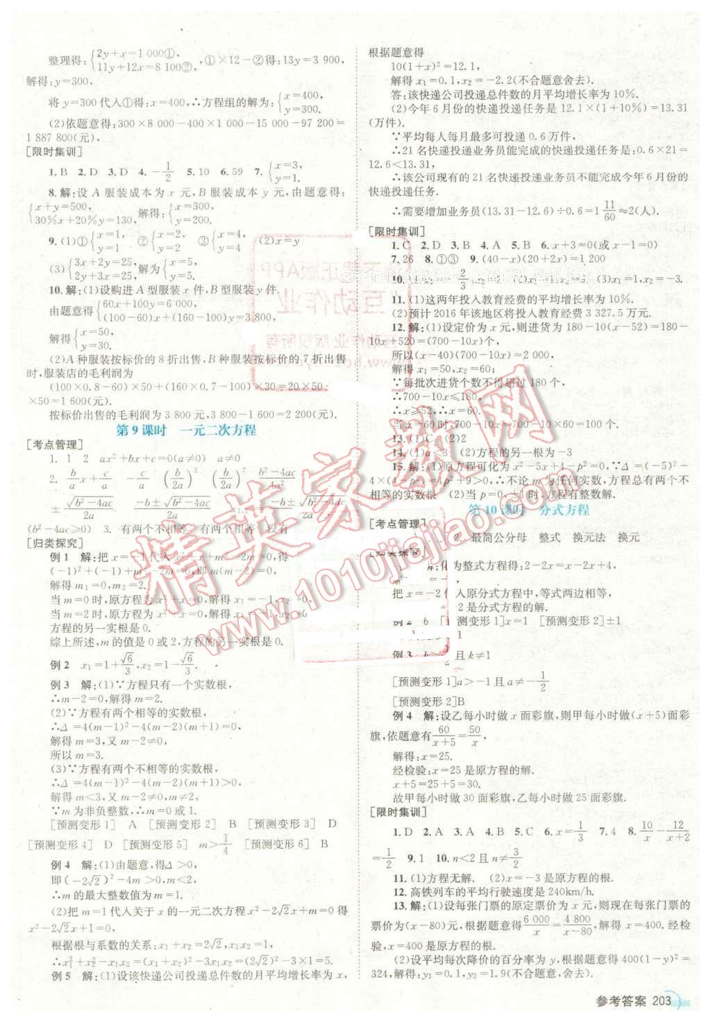 2016年点击中考中考全程总复习数学 第3页