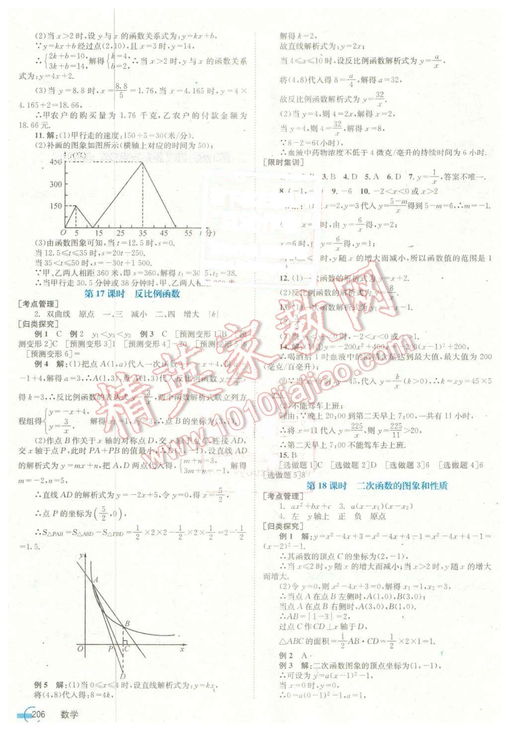 2016年点击中考中考全程总复习数学 第6页