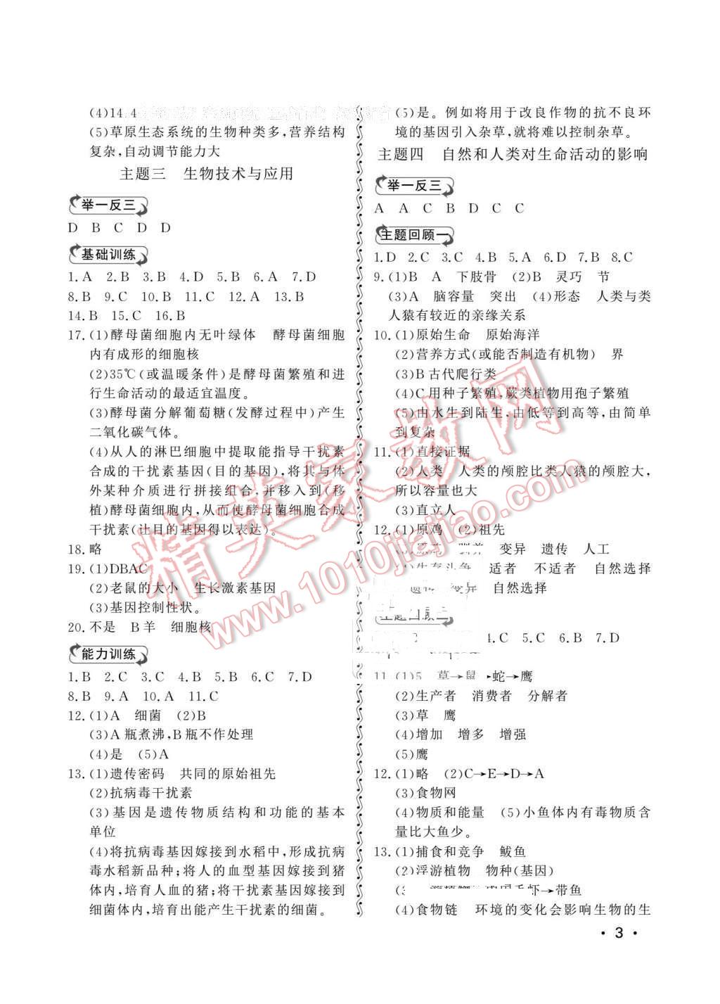 2016年初中卷行知天下八年級生物學地理下冊 第3頁