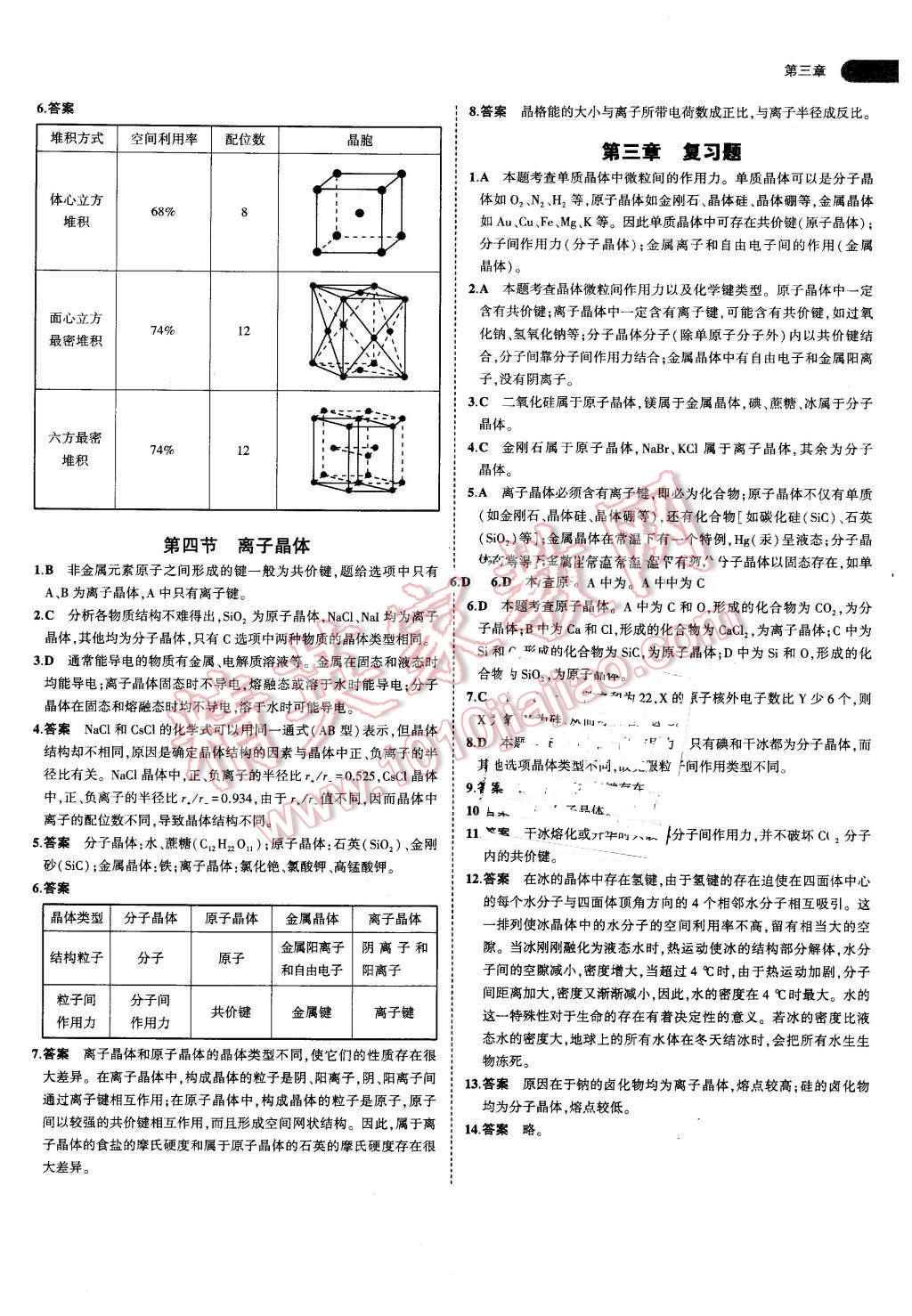 课本高中化学选修3人教版 参考答案第5页