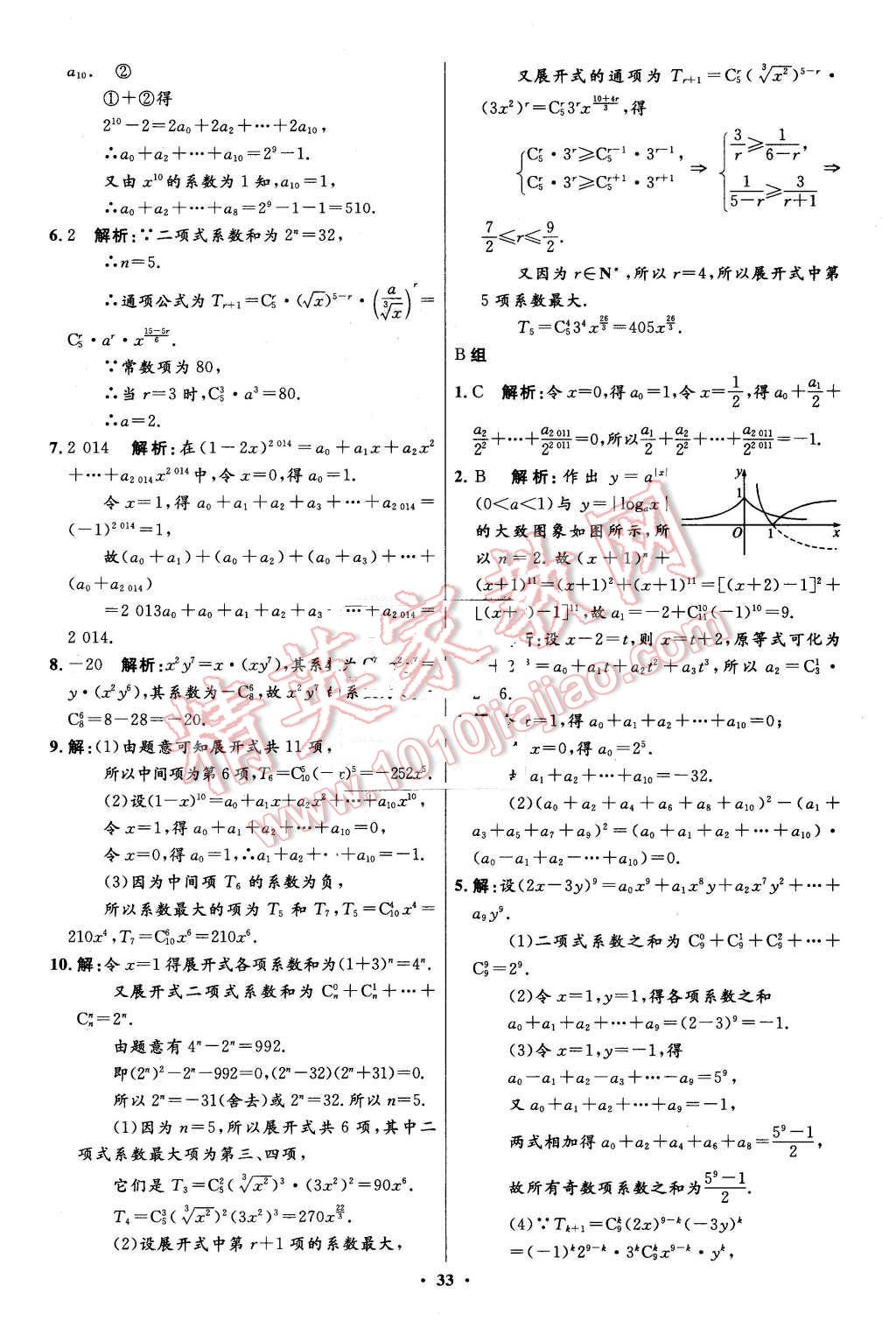 2016年高中同步測控優(yōu)化設(shè)計(jì)數(shù)學(xué)選修2-3人教A版市場版 第33頁