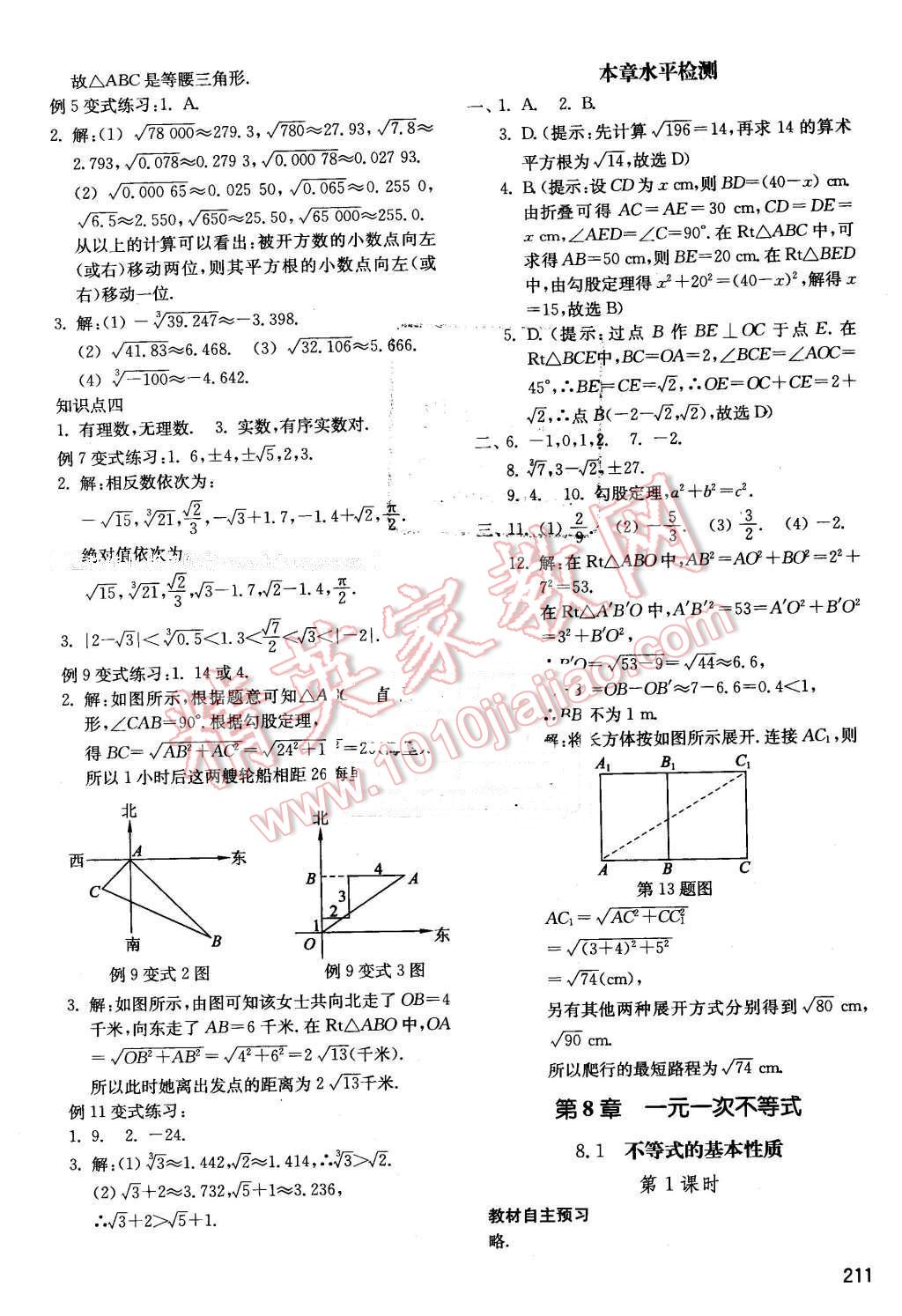 2016年初中基础训练八年级数学下册青岛版 第11页