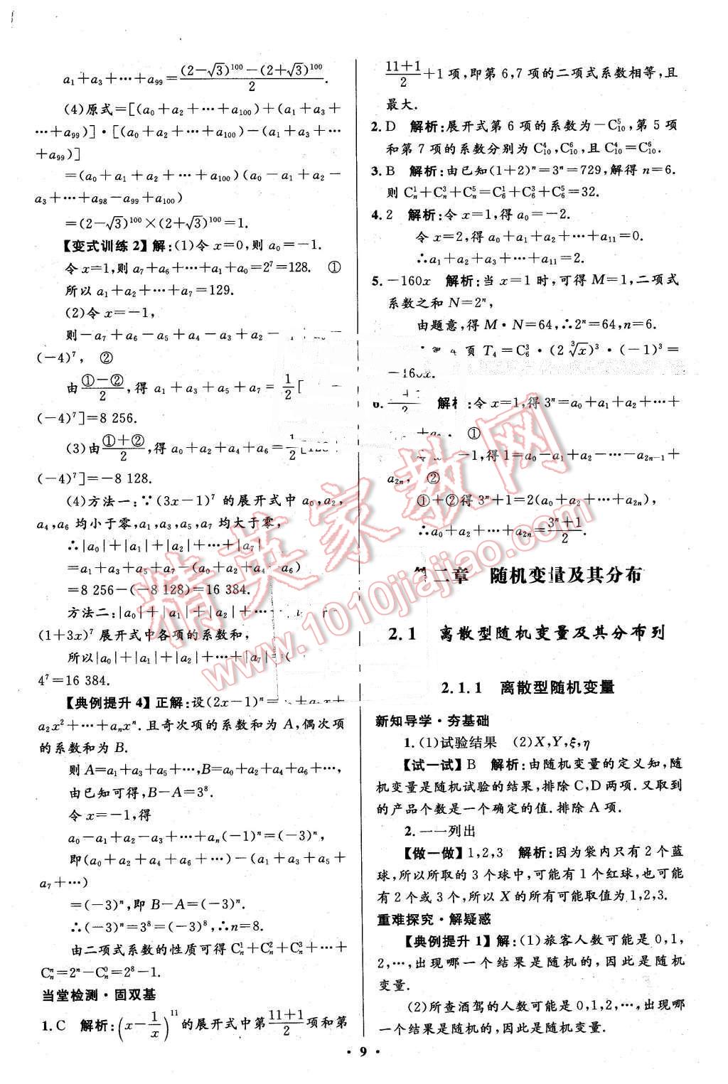 2016年高中同步測(cè)控優(yōu)化設(shè)計(jì)數(shù)學(xué)選修2-3人教A版市場(chǎng)版 第9頁(yè)