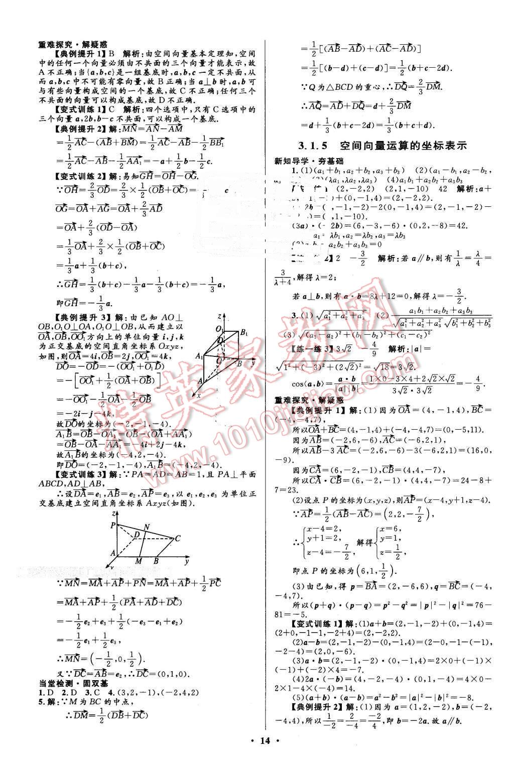 2016年高中同步測控優(yōu)化設計數(shù)學選修2-1人教A版市場版 第14頁