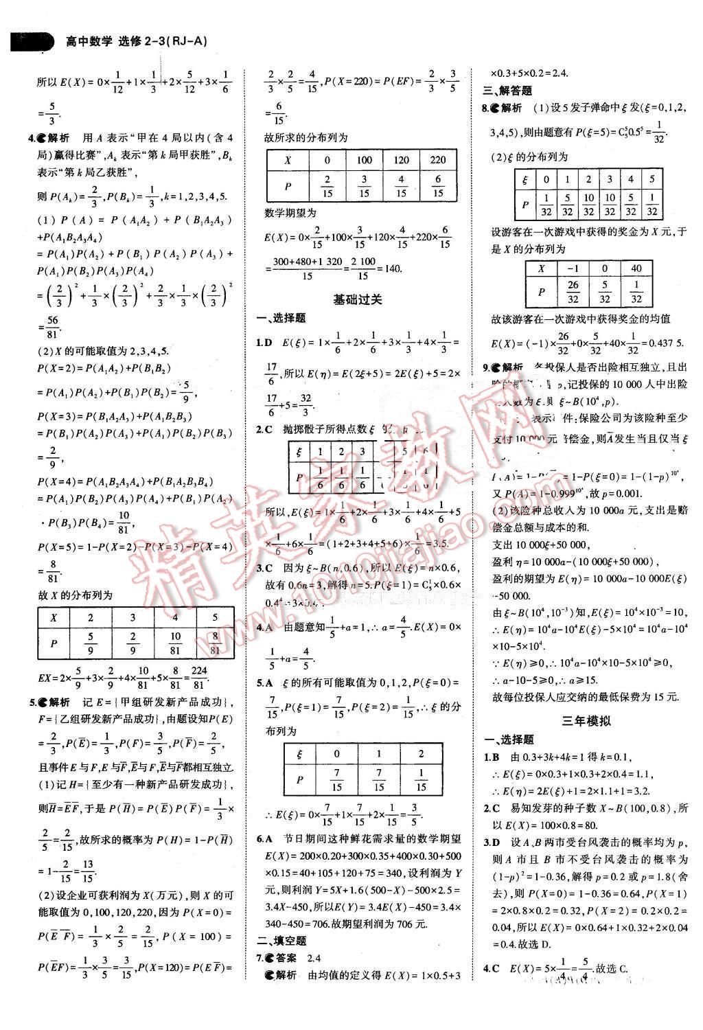 課本高中數(shù)學選修2-3人教A版 參考答案第13頁