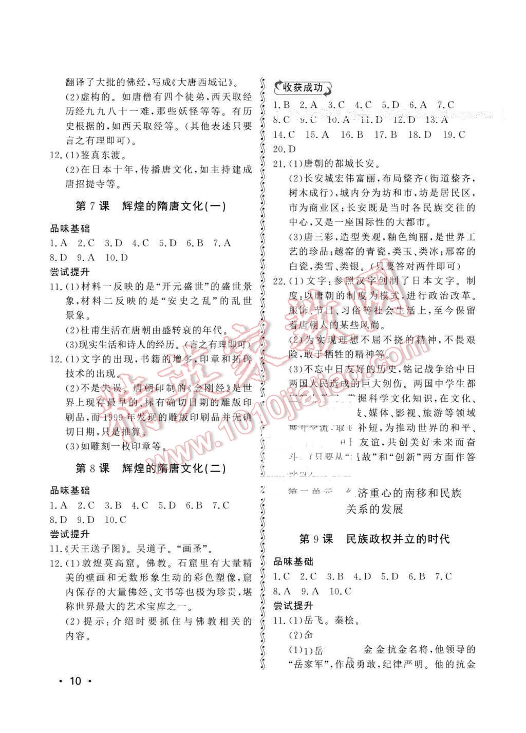 2016年初中卷行知天下九年級思想品德歷史下冊 第10頁