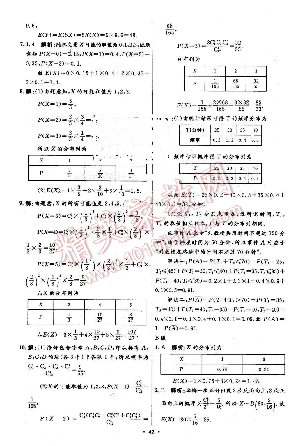 2016年高中同步測(cè)控優(yōu)化設(shè)計(jì)數(shù)學(xué)選修2-3人教A版市場(chǎng)版 第42頁(yè)