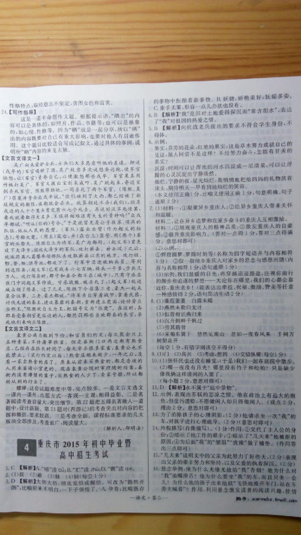 2016年階段性單元目標(biāo)大試卷七年級(jí)數(shù)學(xué)下冊(cè)全國(guó)版 第24頁(yè)