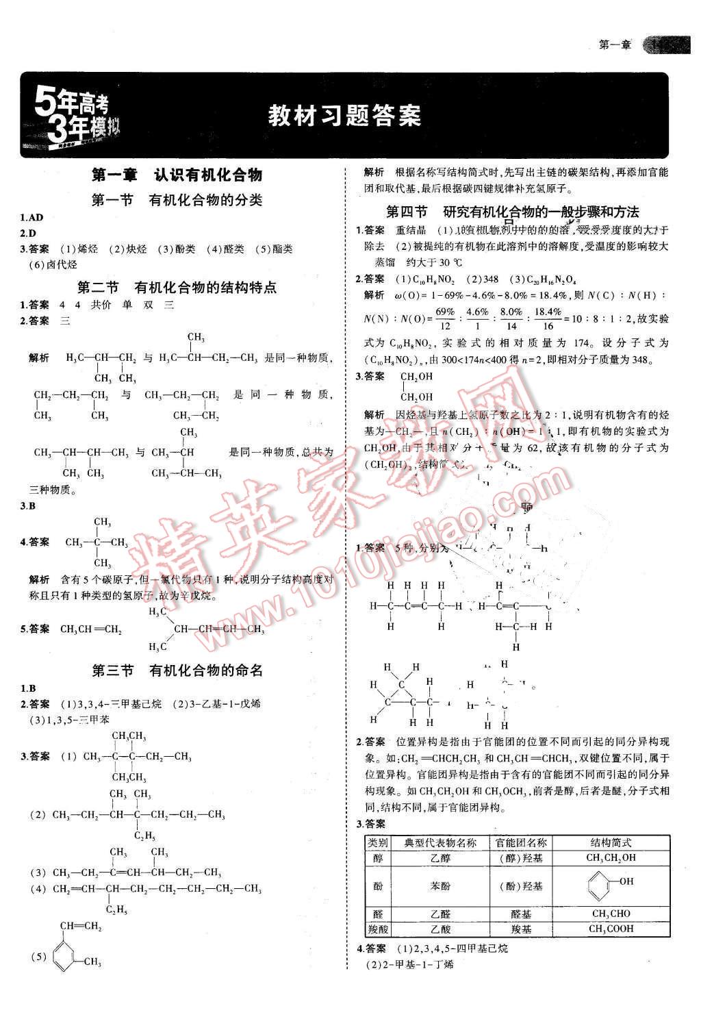 課本高中化學(xué)選修5人教版 參考答案第1頁