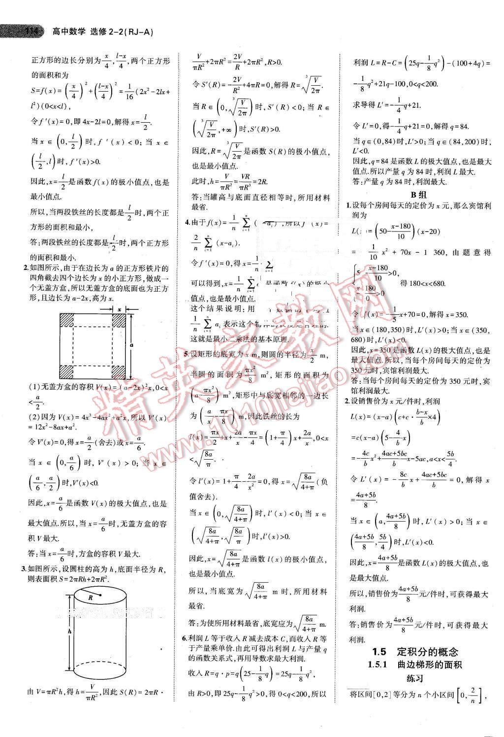 課本高中數(shù)學(xué)選修2-2人教A版 參考答案第4頁