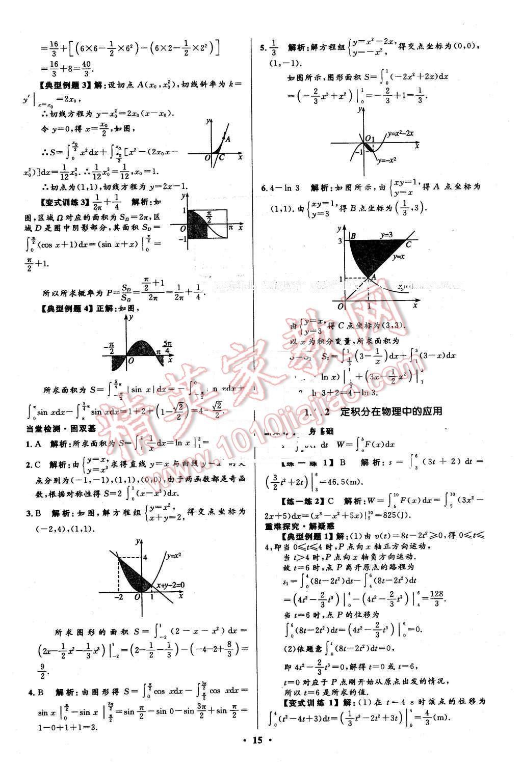 2016年高中同步測(cè)控優(yōu)化設(shè)計(jì)數(shù)學(xué)選修2-2人教A版市場(chǎng)版 第15頁(yè)